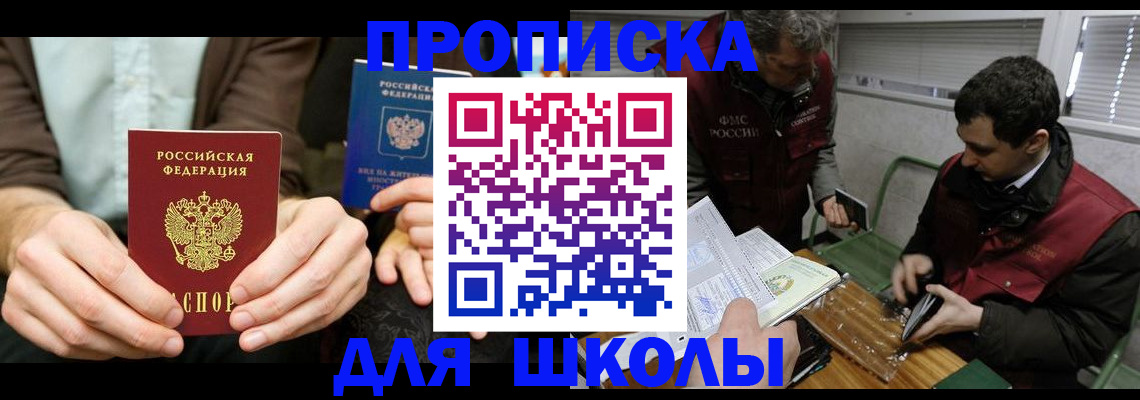 прописка 2025 в Московской области