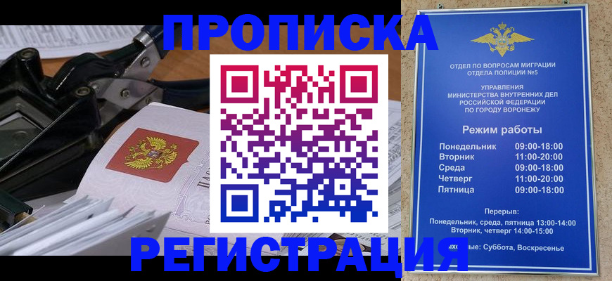прописка законно в Московской области