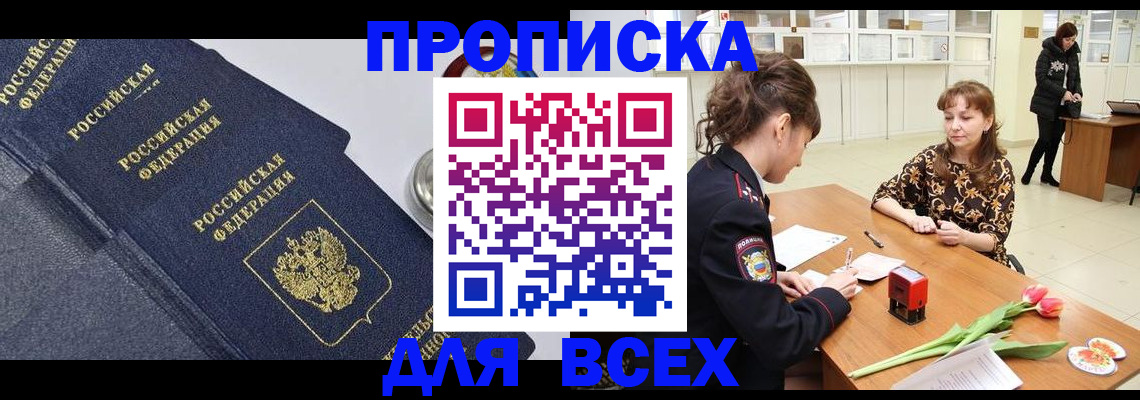 прописка поиск в Московской области