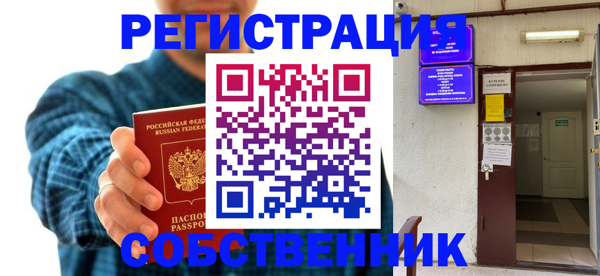 прописка ребенка в Московской области