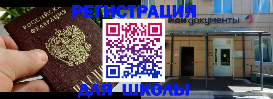 прописка в Московской области