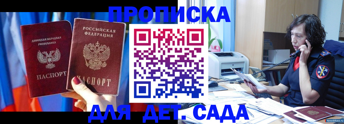 прописка в квартире в Московской области